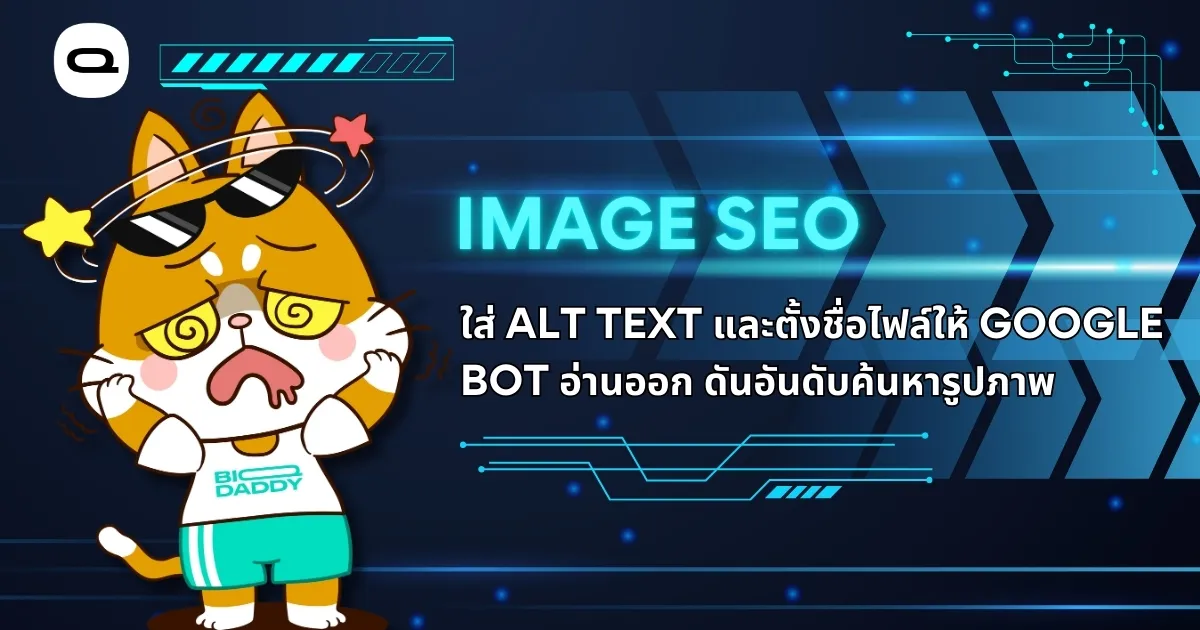 Image SEO