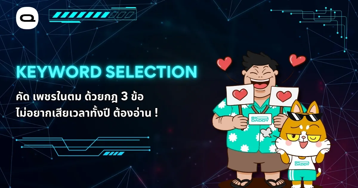 Keyword Selection