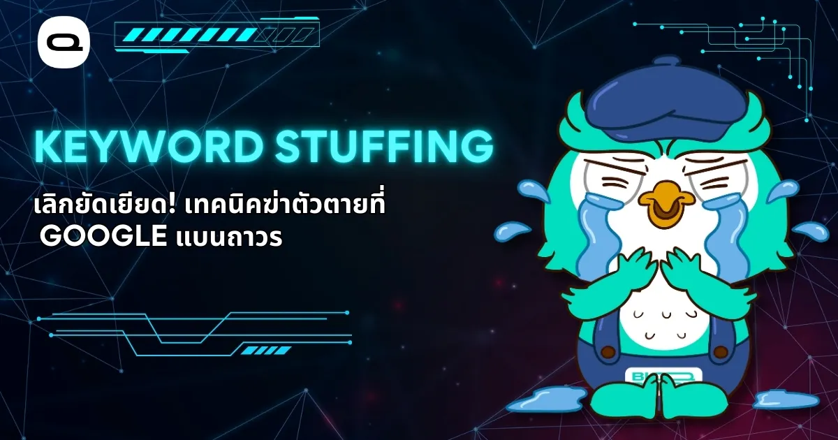 Keyword Stuffing