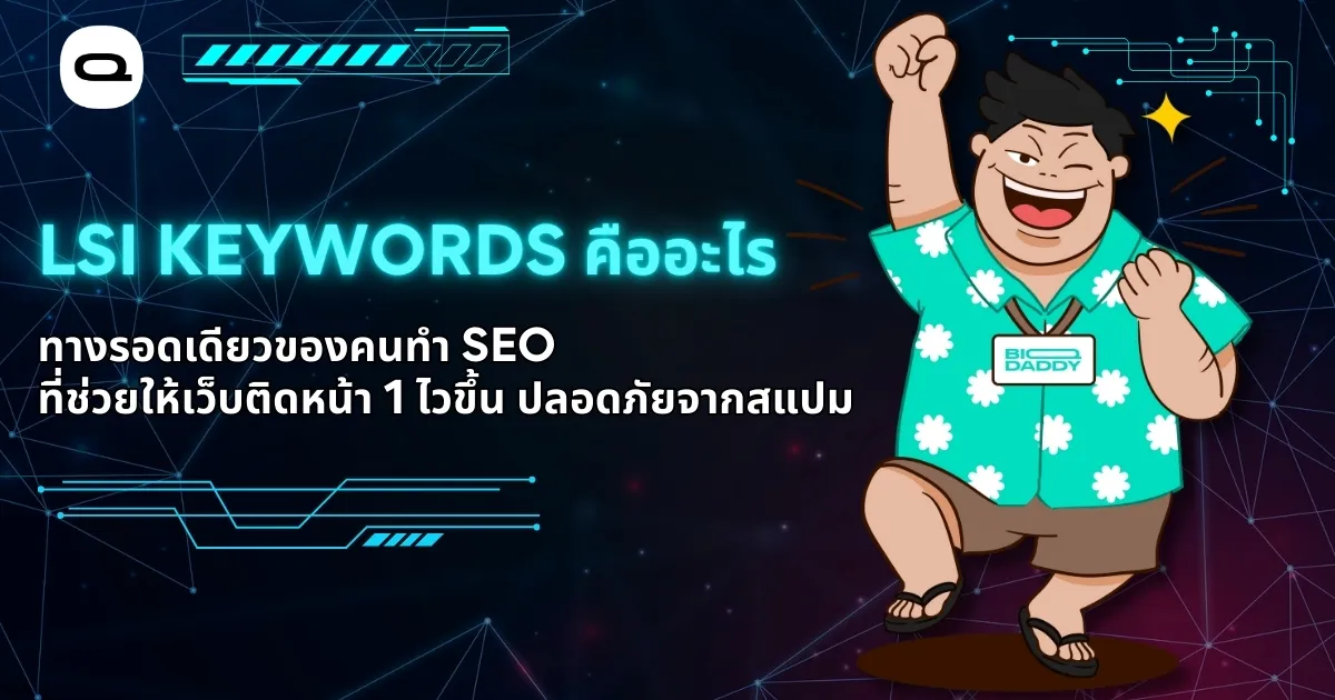 LSI Keywords