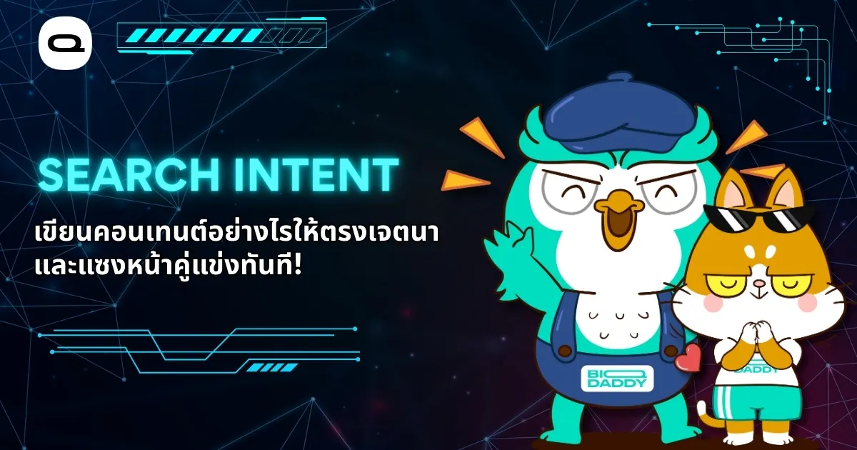 Search Intent