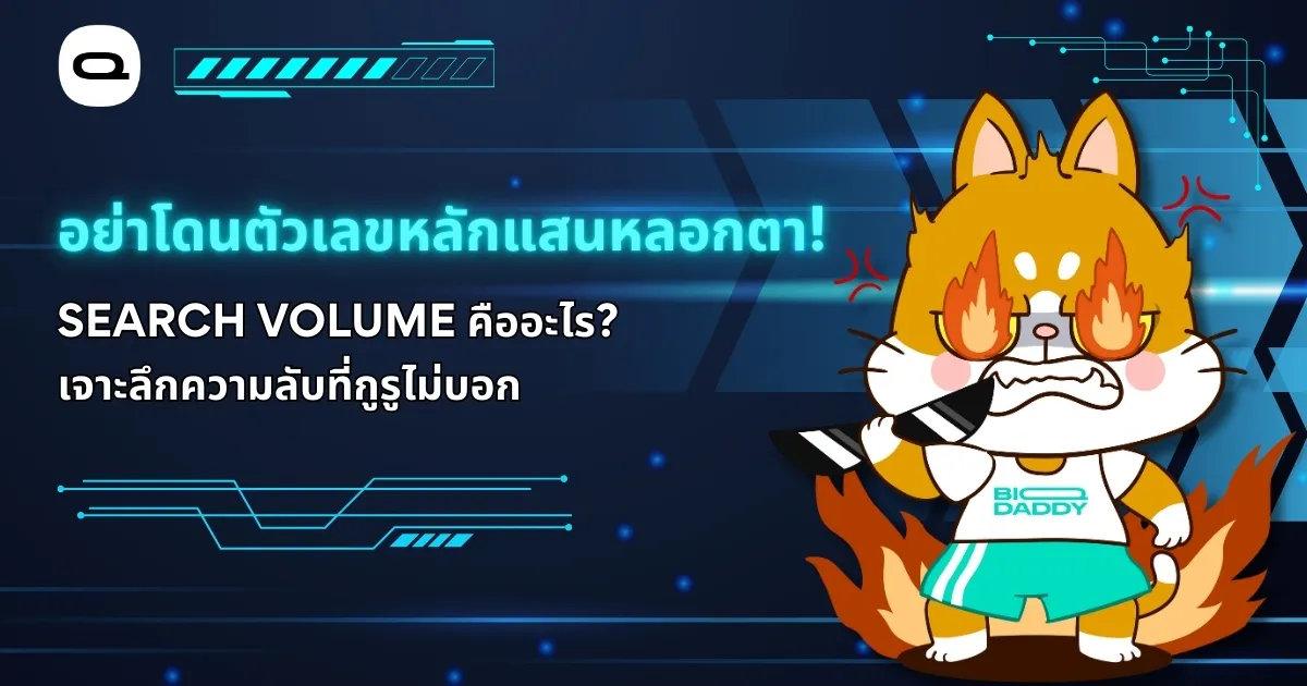 Search Volume