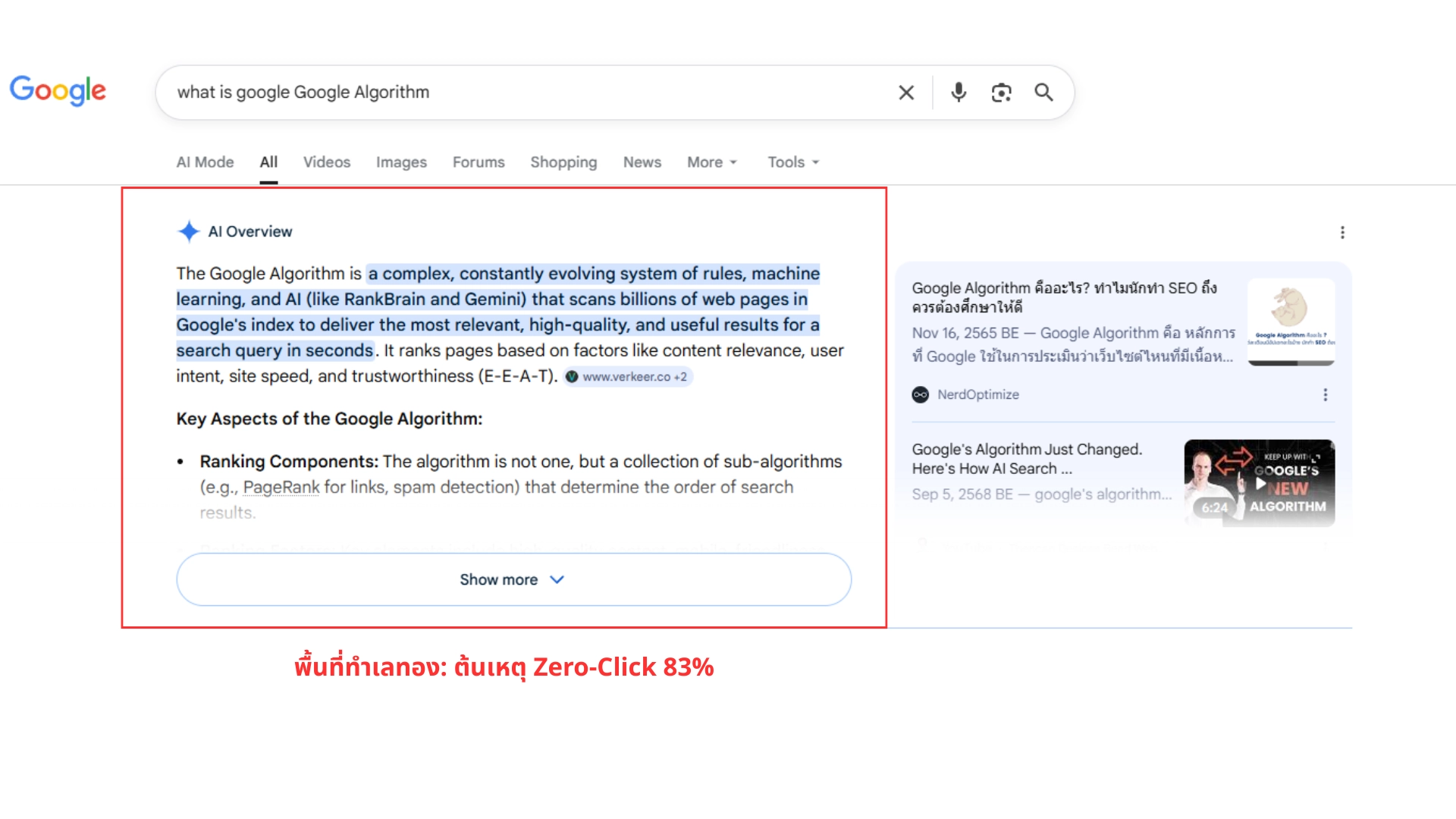 google algorithm ai overview zero click search ส่วน AI Overview บนหน้าผลการค้นหา Google Algorithm ที่เป็นสาเหตุหลักของซีโร่คลิก