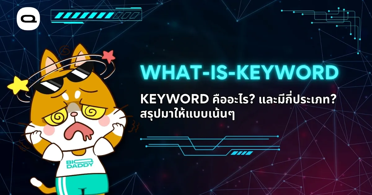 what is keyword