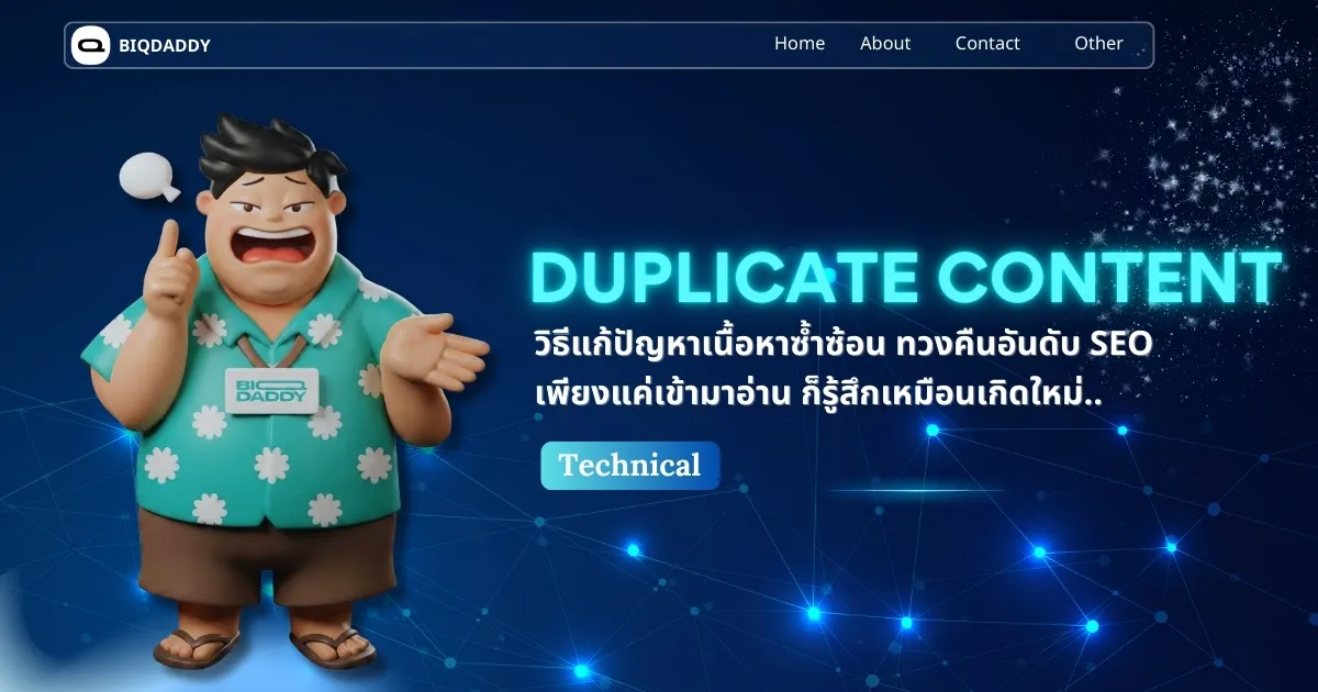 Duplicate Content