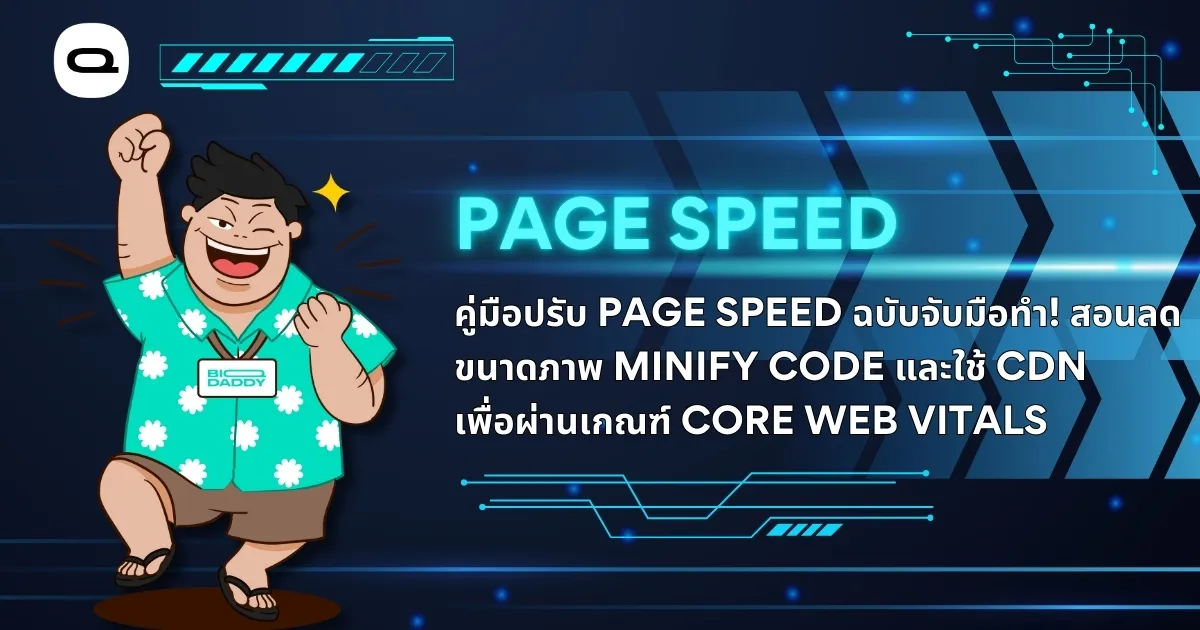 Page Speed