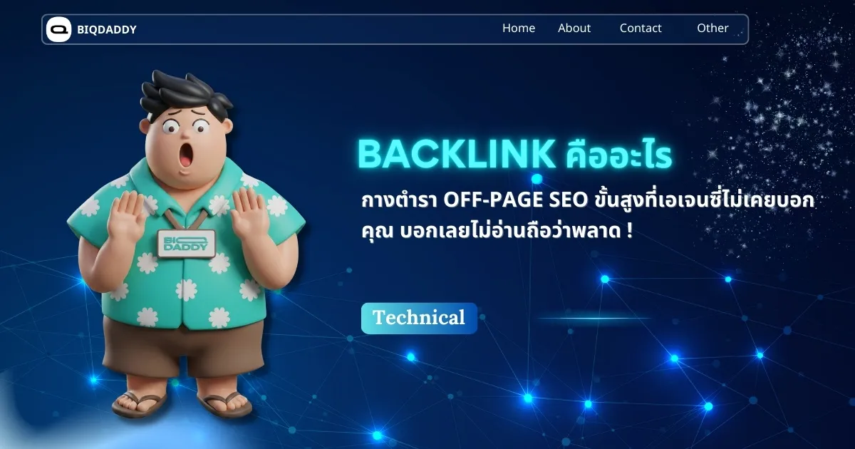Backlink คืออะไร